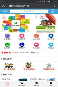雅安同城信息平台