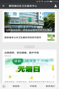 蒙阳镇社区卫生服务中心公众号