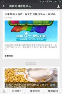 雅安同城信息平台